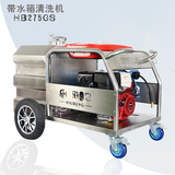 带水箱高压清洗机